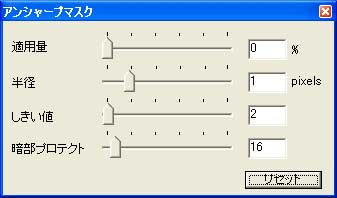 アンシャープマスク